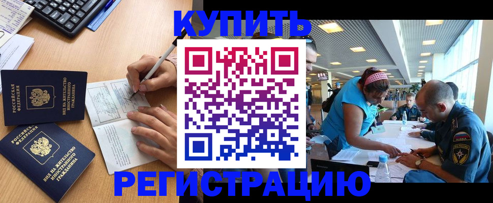 временная регистрация в Уфе
