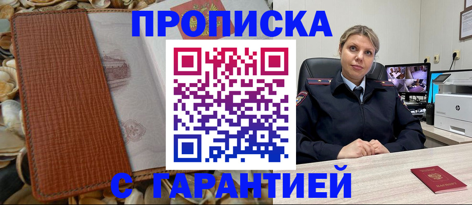 где прописаться в Уфе
